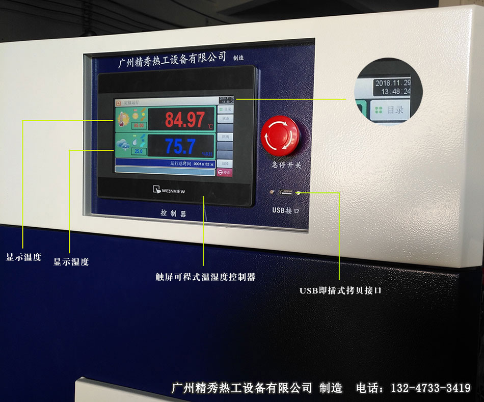 小型恒溫恒濕試驗(yàn)箱控制面板介紹