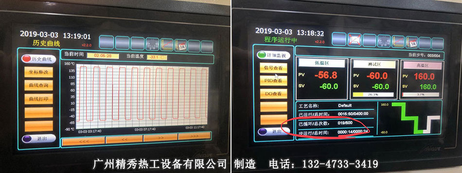 溫度沖擊試驗(yàn)箱歷史曲線圖